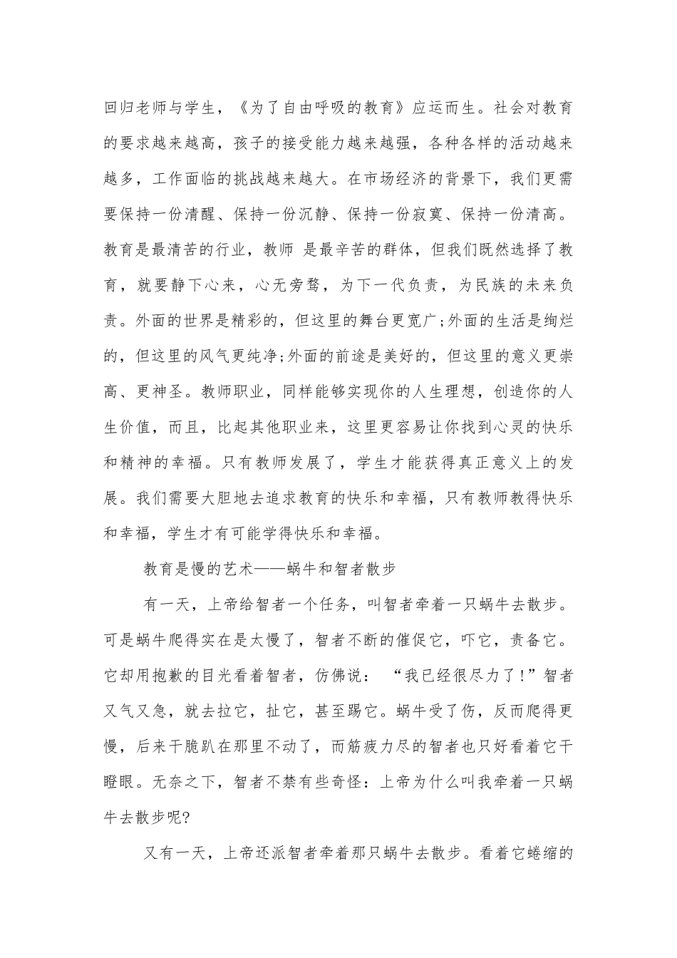 2022-2023教师节三分钟精彩讲话稿2022-20235篇.docx_第3页