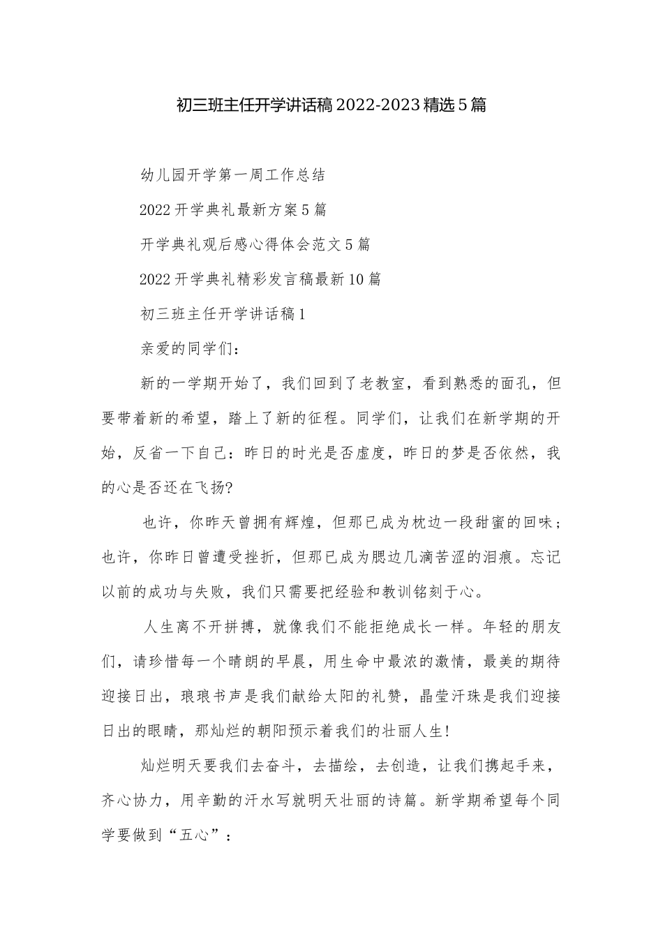 初三班主任开学讲话稿2022-2023精选5篇.docx_第1页