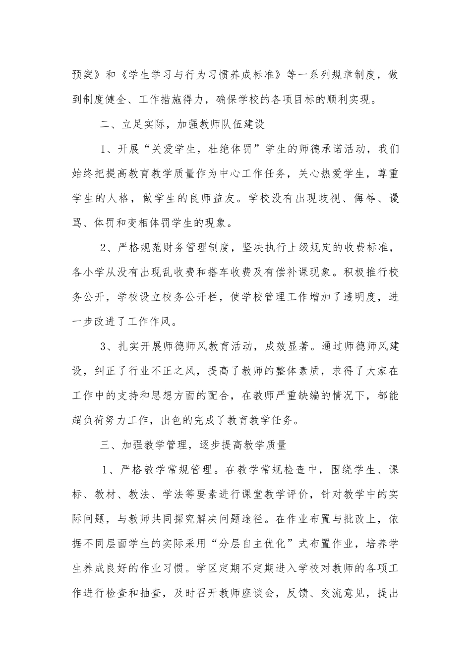 2022-2023教师节领导家长代表致辞讲话范文1000字.docx_第2页