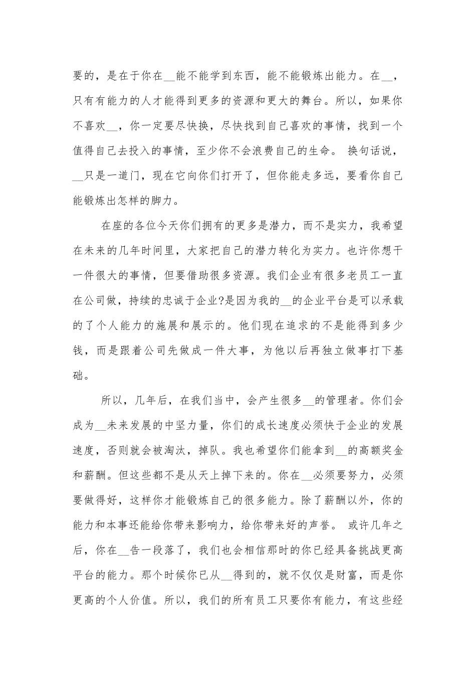 2022-2023新员工入职讲话发言演讲稿2022-2023900字.docx_第2页