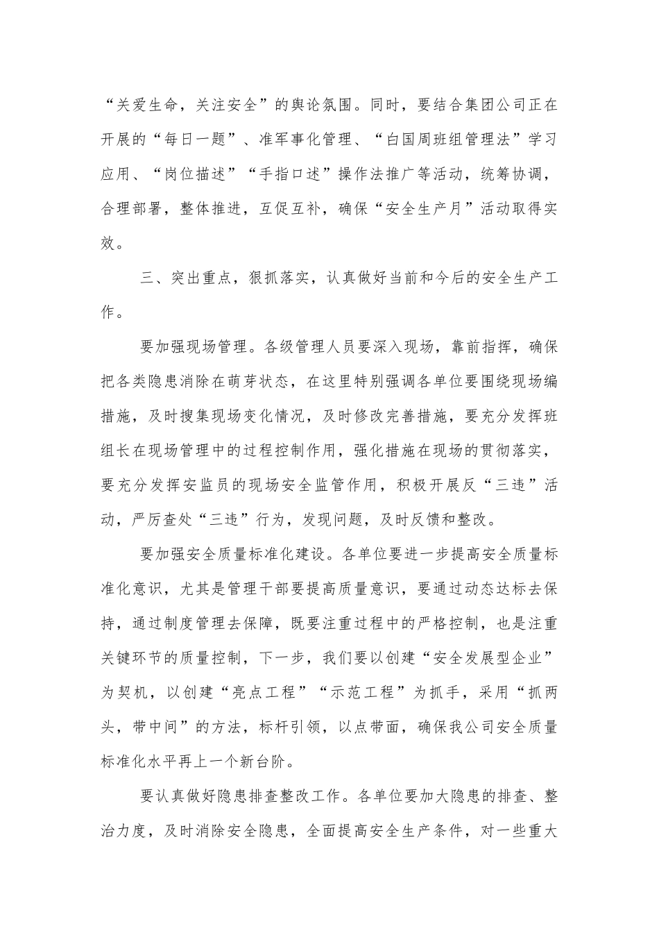 安全生产演讲致辞大全_1.docx_第3页