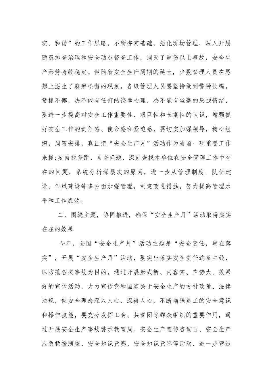 安全生产演讲致辞大全.docx_第2页