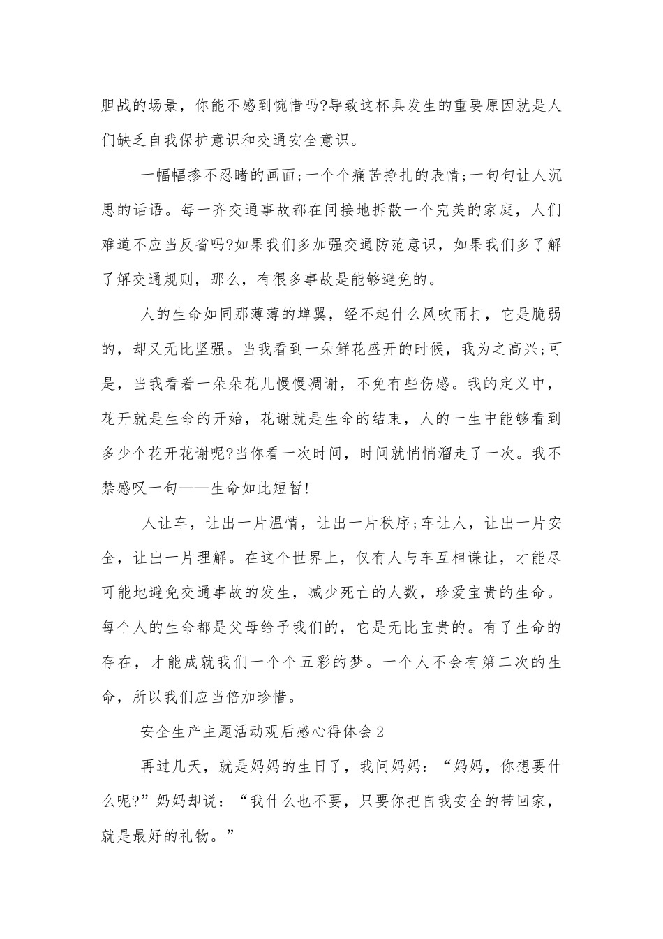 安全生产主题活动观后感心得体会5篇.docx_第3页