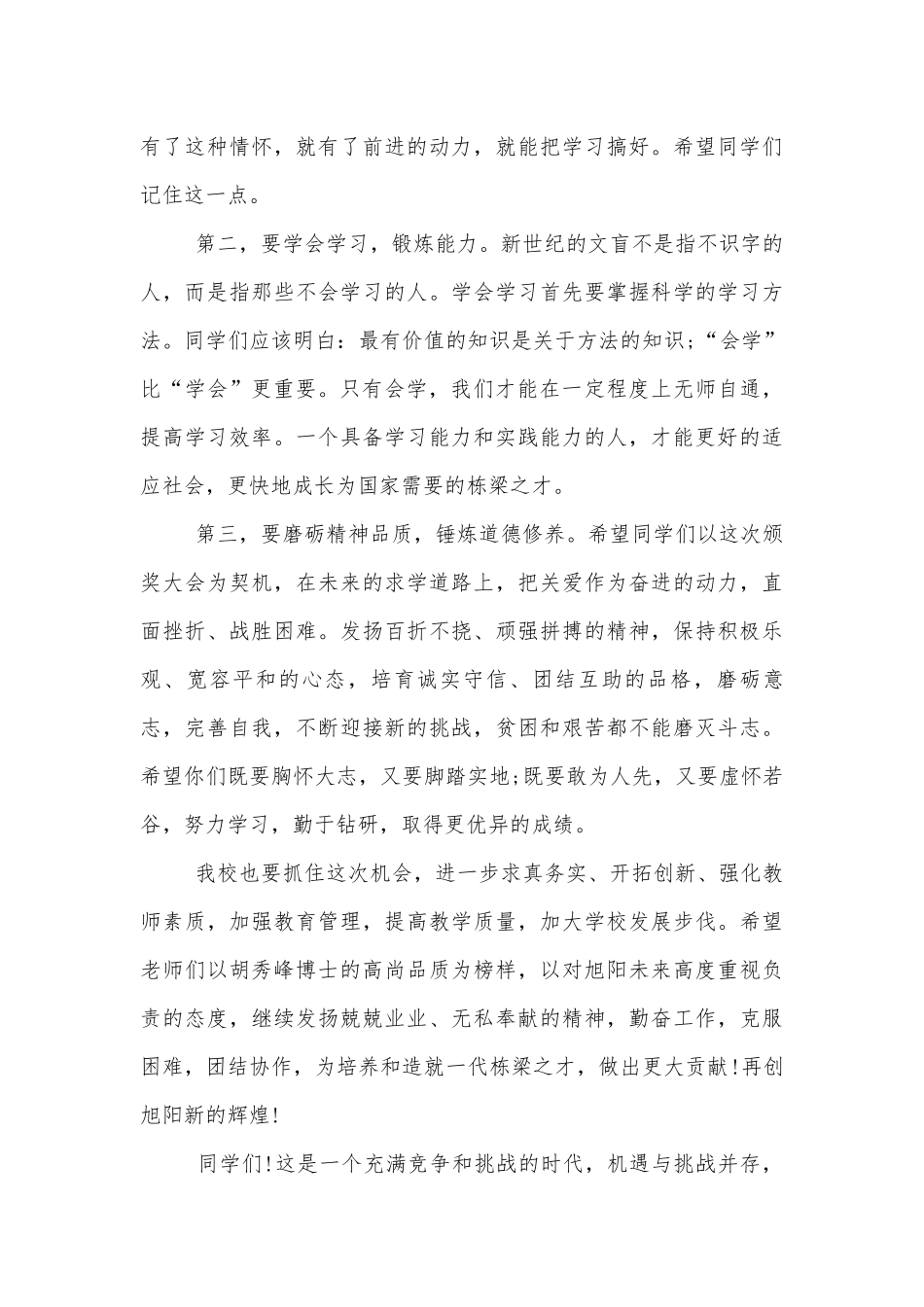 颁奖发言讲话稿2022-2023简短.docx_第3页