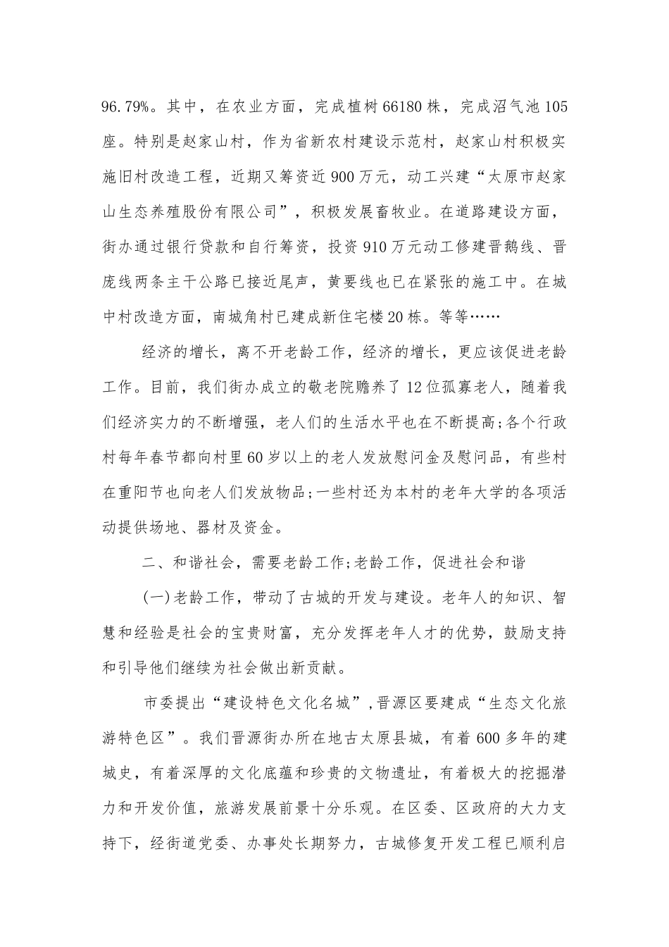 重阳节发言演讲领导家长代表致辞讲话2022-2023.docx_第2页