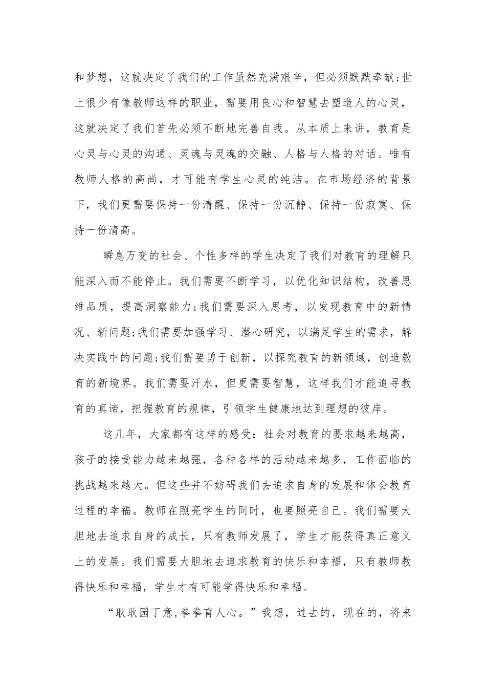 2022-2023教师节教师领导家长代表致辞讲话.docx_第2页