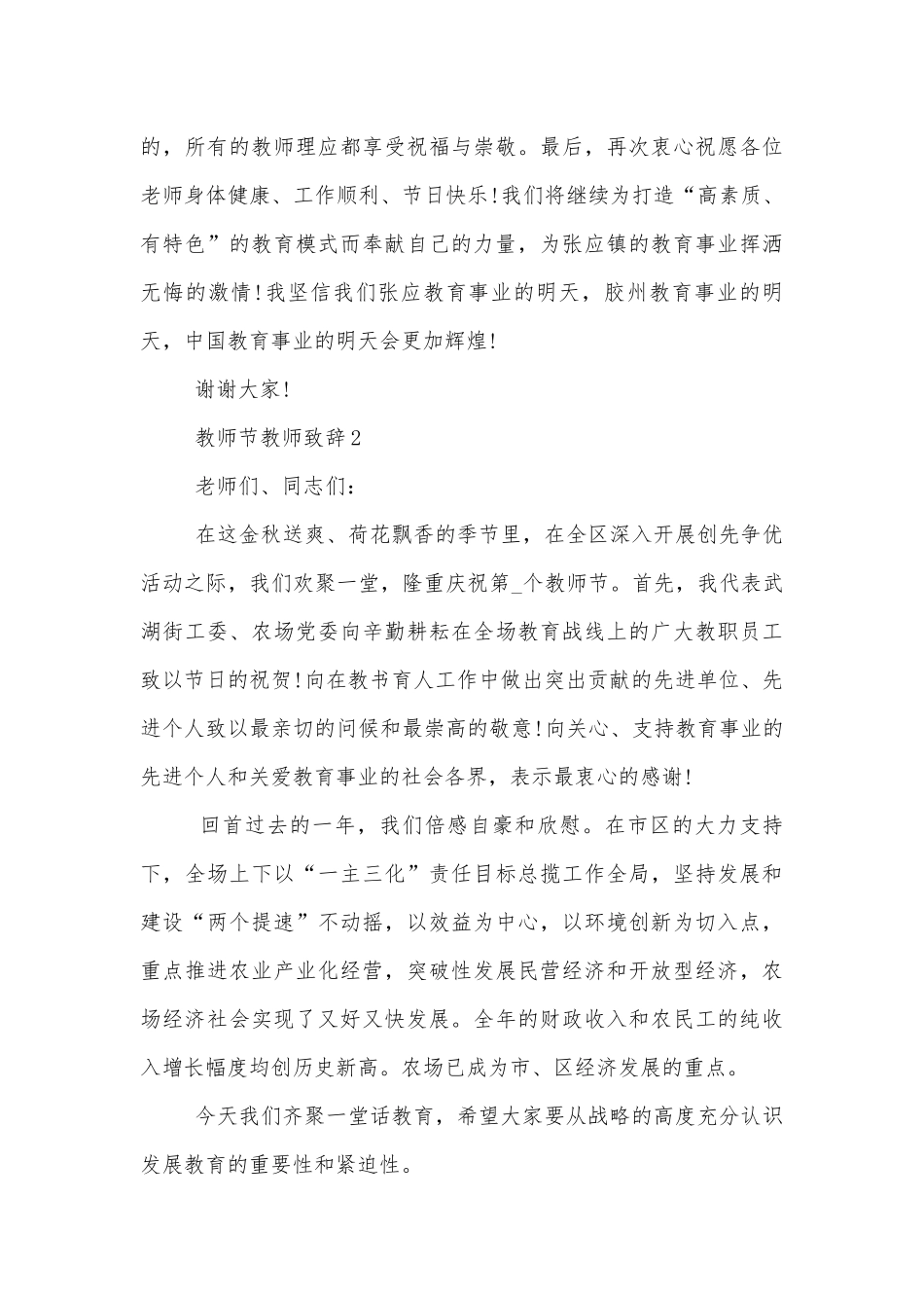 2022-2023教师节教师领导家长代表致辞讲话.docx_第3页