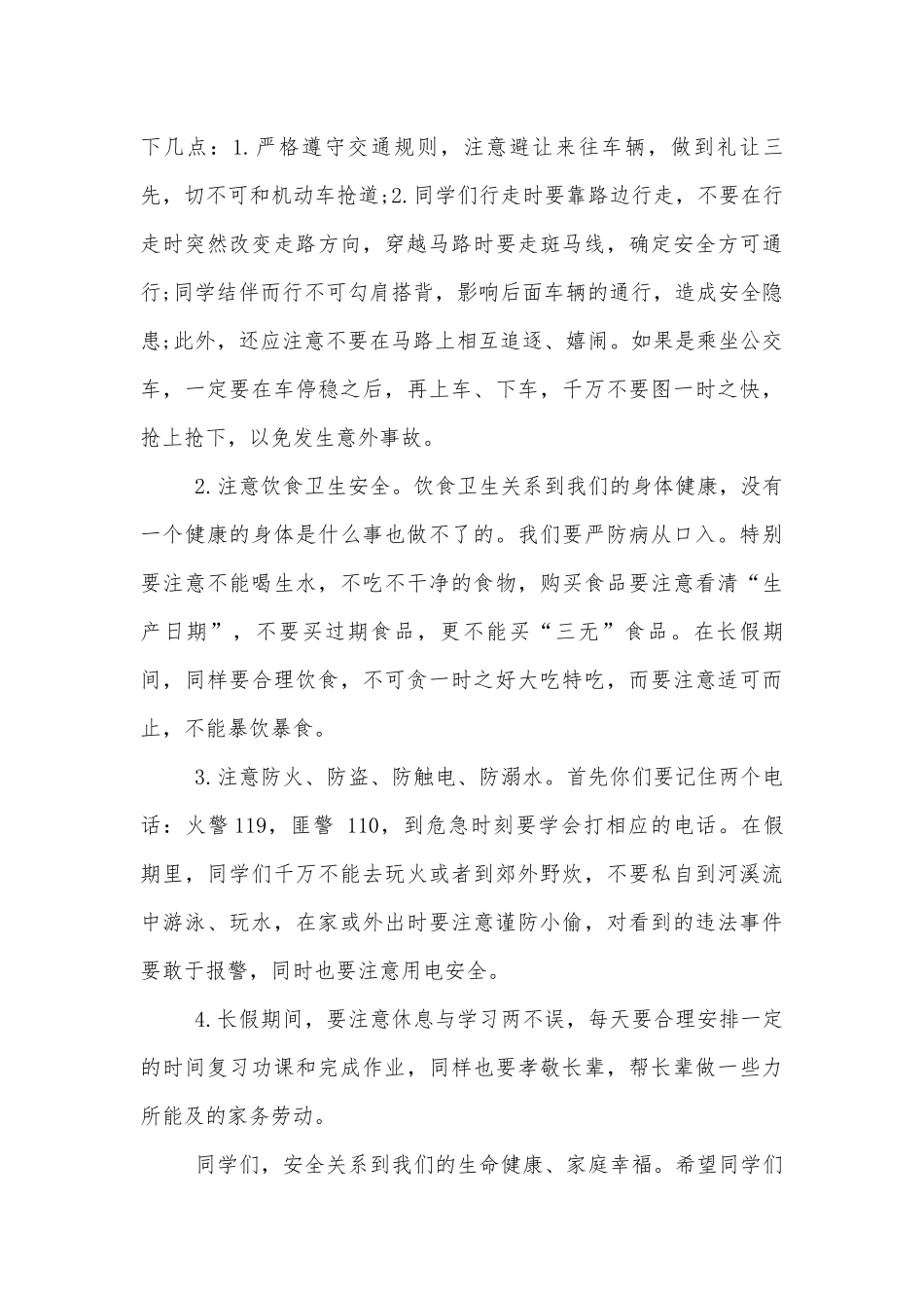 国庆安全讲话五篇2022-2023.docx_第3页