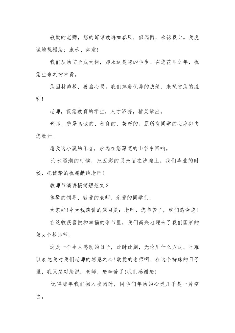 教师节演讲稿2022-2023简短范文10篇大全.docx_第2页