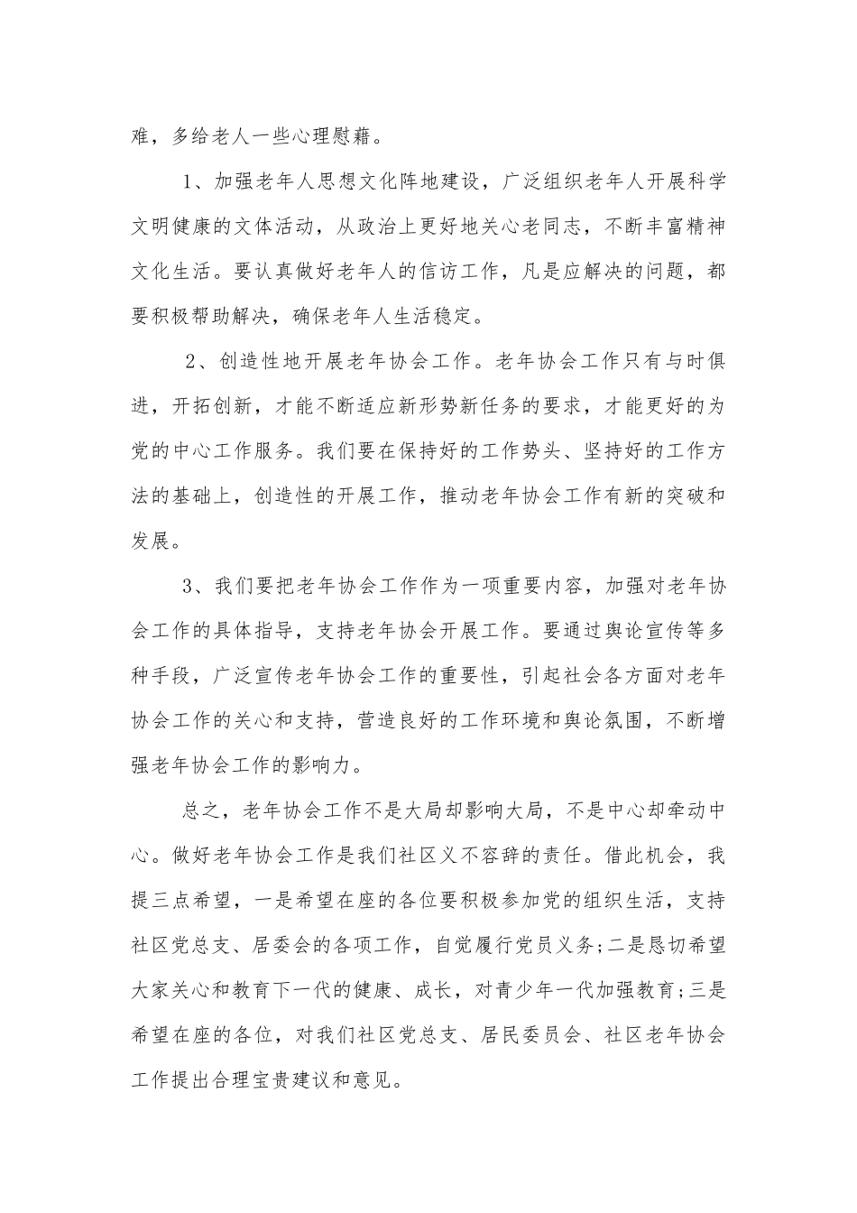 重阳节发言领导家长代表致辞讲话5分钟2022-2023.docx_第3页