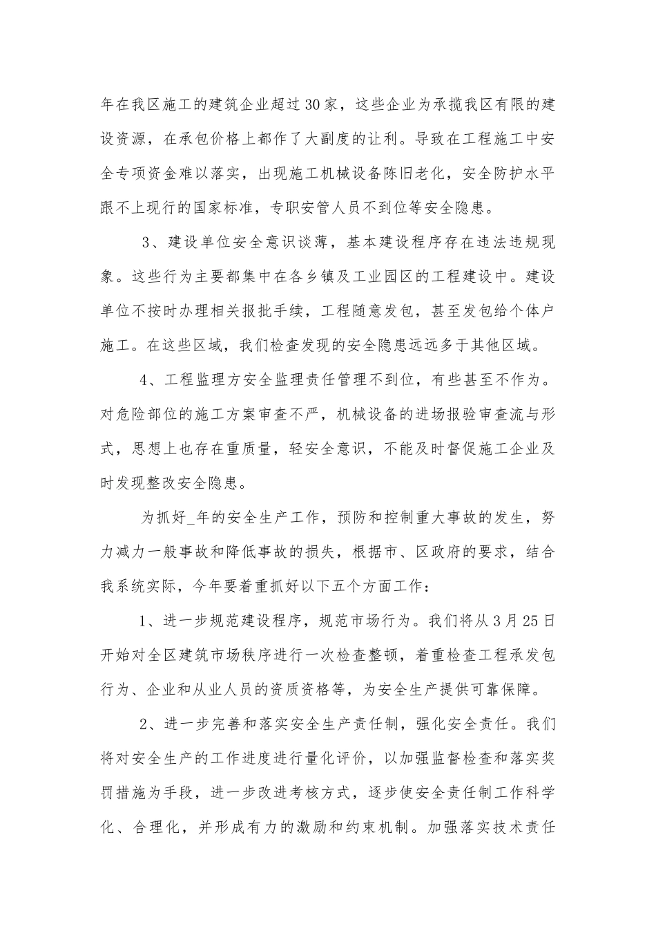 消防的讲话稿5分2022-2023.docx_第2页