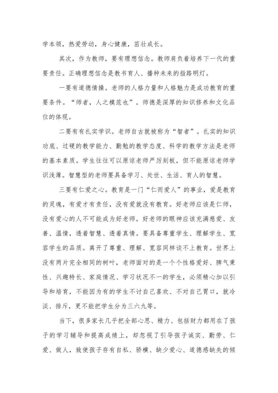 小学校长的讲话稿2022-2023.docx_第2页