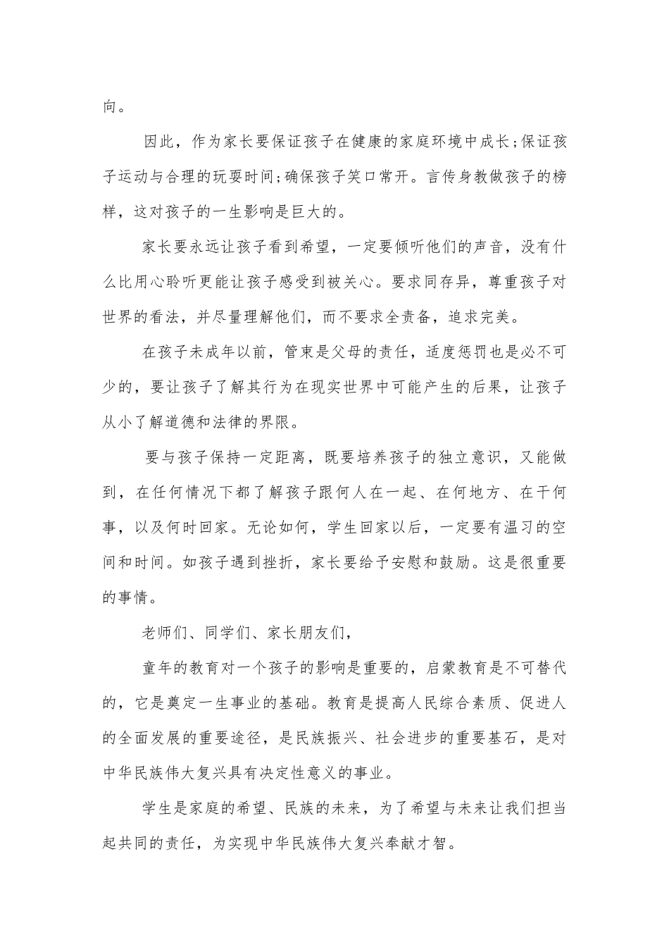小学校长的讲话稿2022-2023.docx_第3页