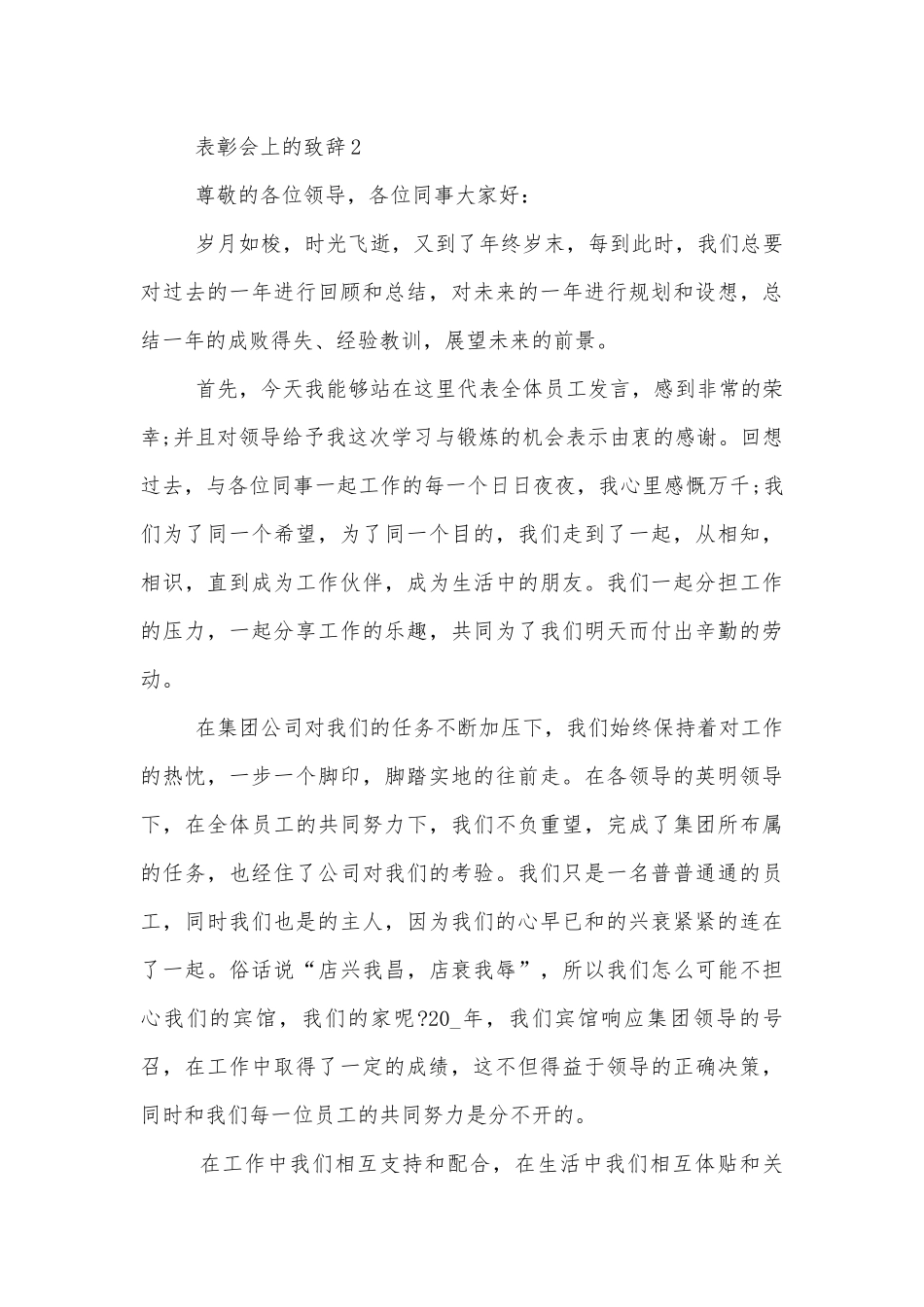 表彰会上的领导家长代表致辞讲话简短5篇2022-2023.docx_第3页