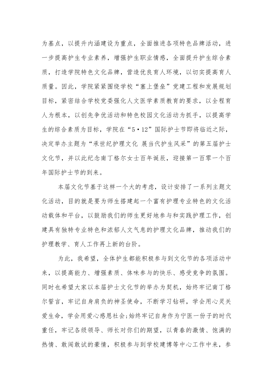 2022-2023护士节领导领导家长代表致辞讲话集锦.docx_第2页