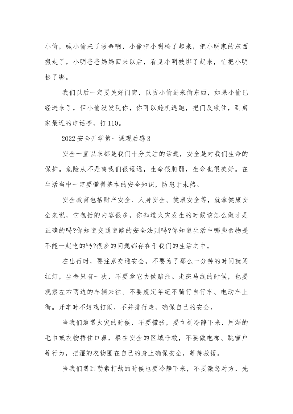 2022-2023安全开学第一课观后感10篇.docx_第3页