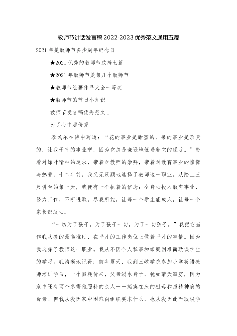 教师节讲话发言稿2022-2023优秀范文通用五篇.docx_第1页