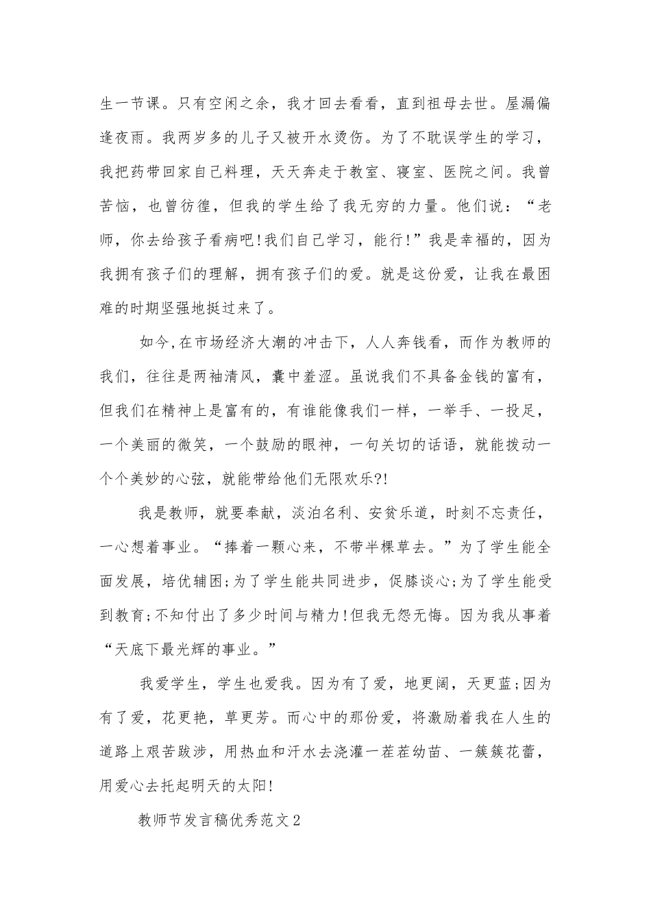 教师节讲话发言稿2022-2023优秀范文通用五篇.docx_第2页
