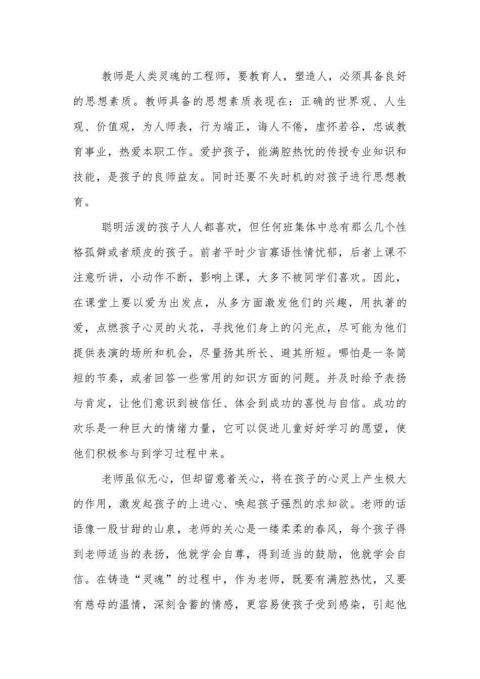 教师节讲话发言稿2022-2023优秀范文通用五篇.docx_第3页