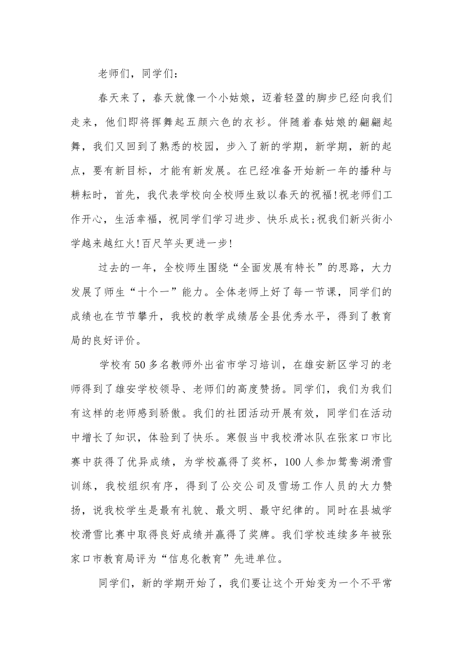 春季开学校长讲话稿2022-2023精选5篇.docx_第3页