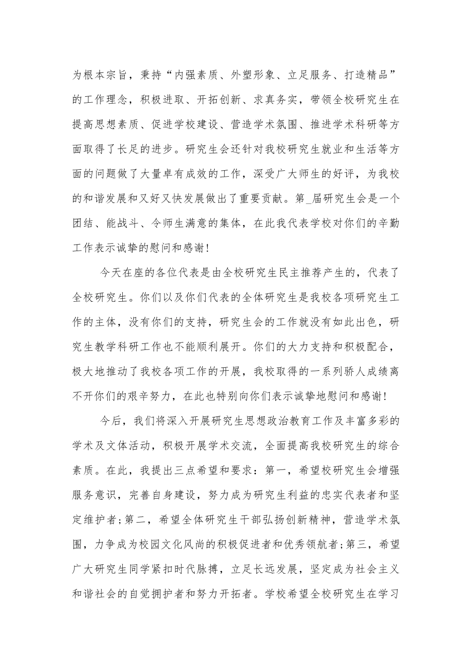 研究生典礼领导家长代表致辞讲话大全.docx_第3页