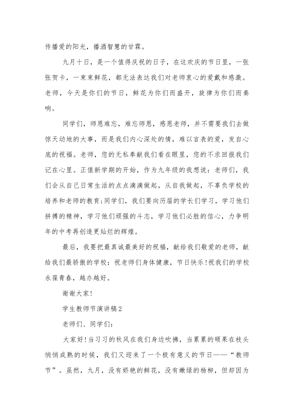 学生教师节演讲稿2022-2023最新范文五篇.docx_第2页
