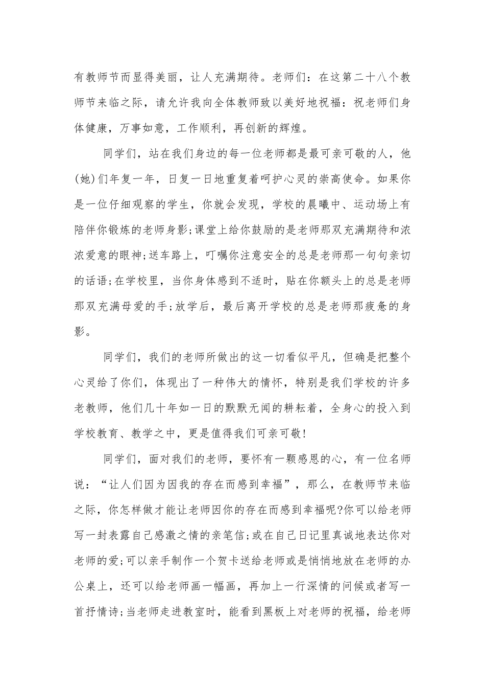 学生教师节演讲稿2022-2023最新范文五篇.docx_第3页