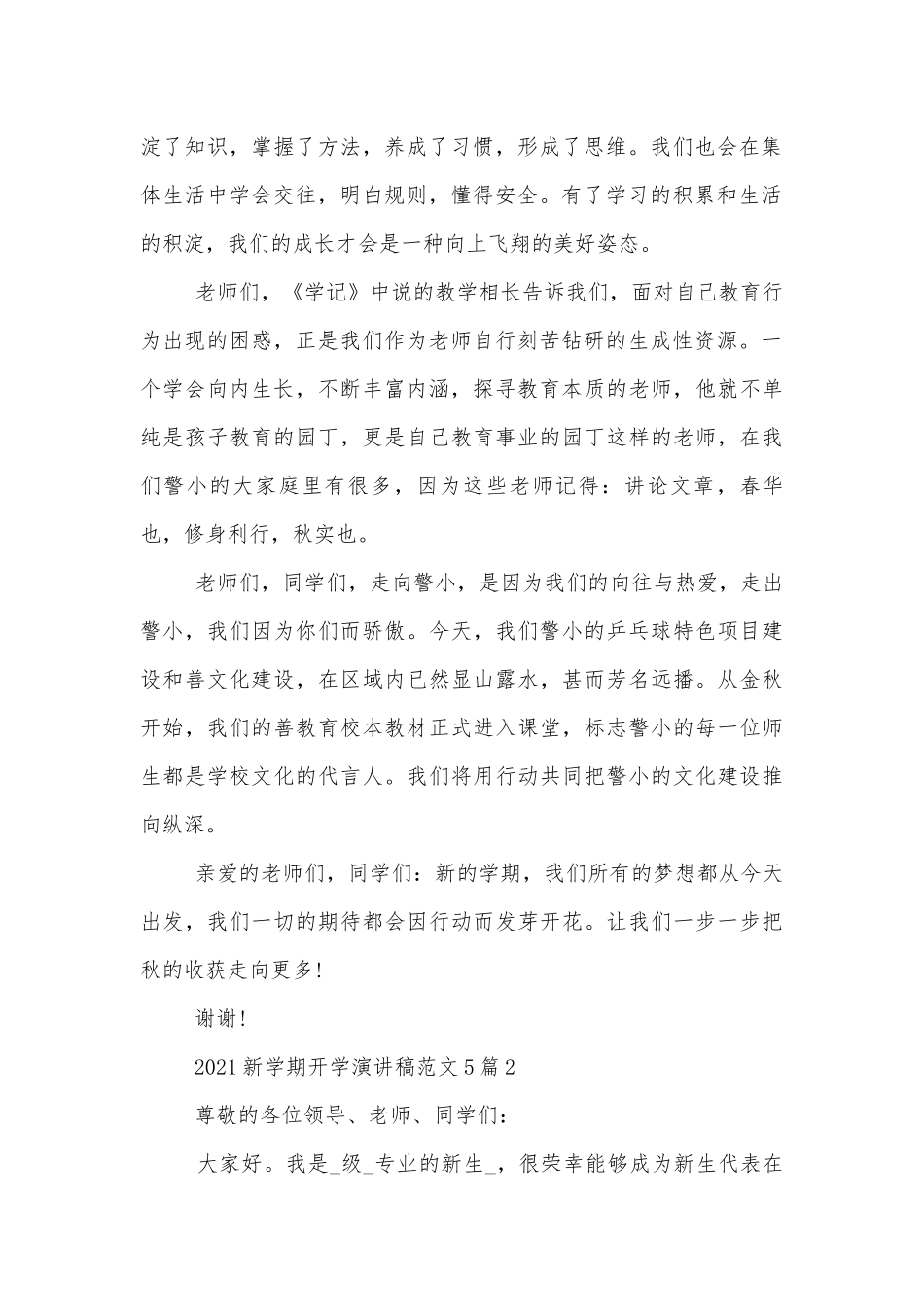 新学期开学演讲稿2022-2023范文5篇_1.docx_第2页