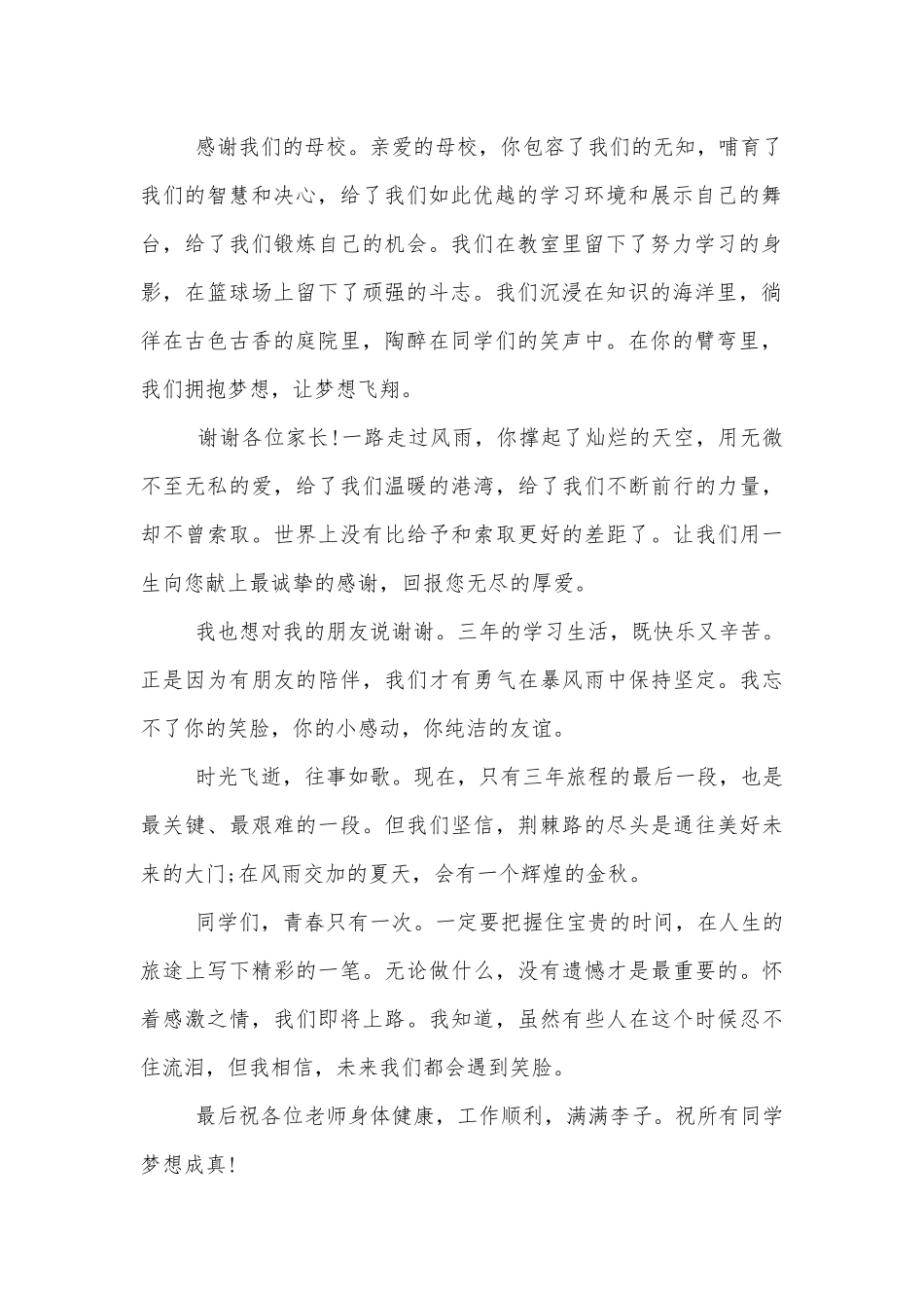 毕业季典礼讲话简短5篇.docx_第2页