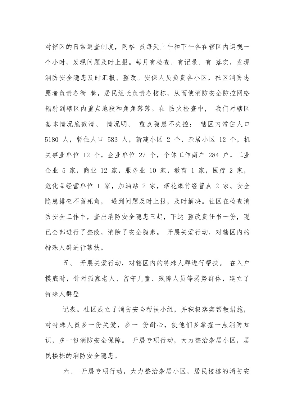 消防的讲话稿3分钟2022-2023.docx_第3页