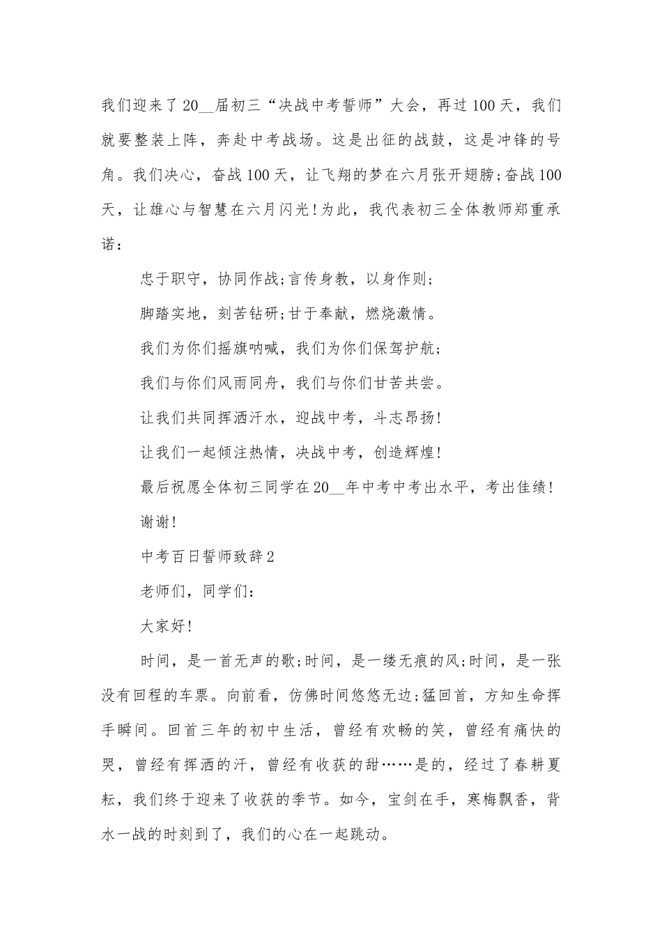 中考百日誓师领导家长代表致辞讲话1000字.docx_第2页