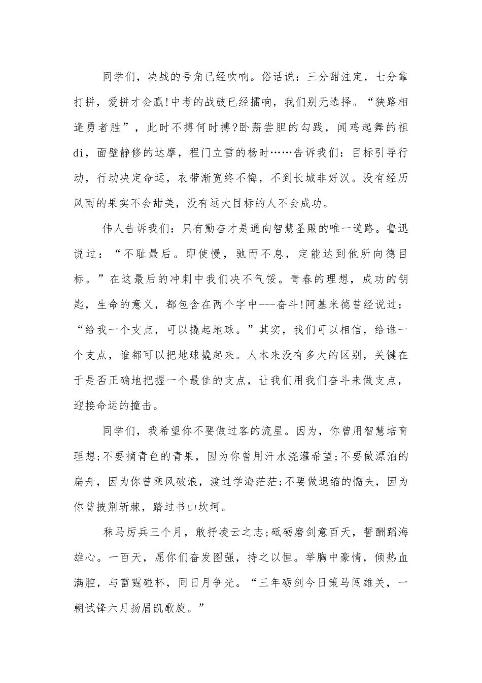 中考百日誓师领导家长代表致辞讲话1000字.docx_第3页