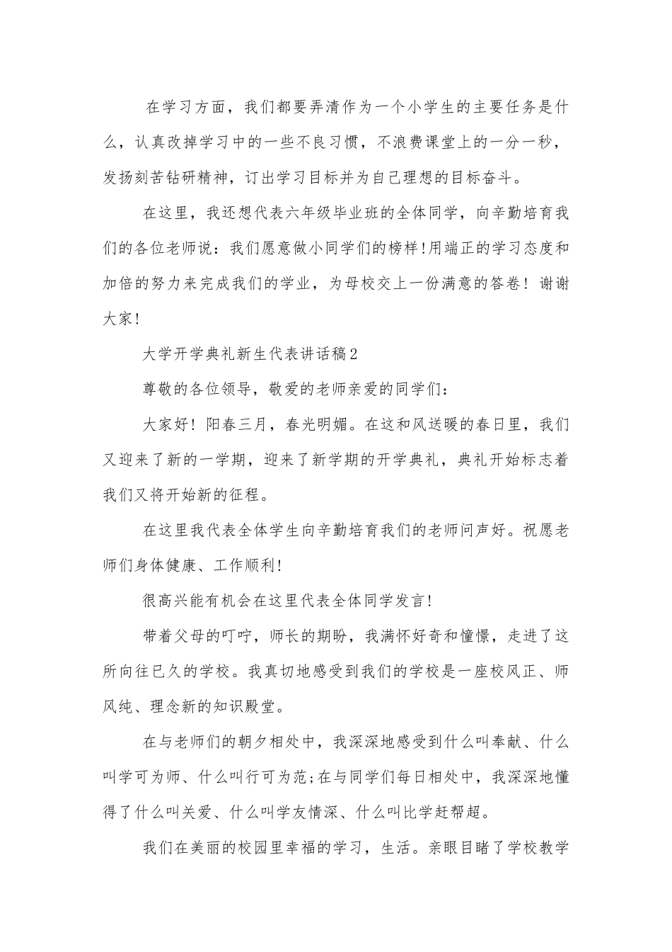 大学开学典礼新生代表讲话稿2022-2023最新5篇精选.docx_第2页