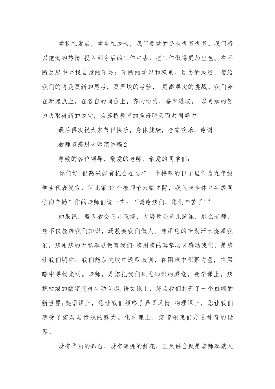 教师节感恩老师演讲稿2022-2023最新模板5篇.docx_第3页