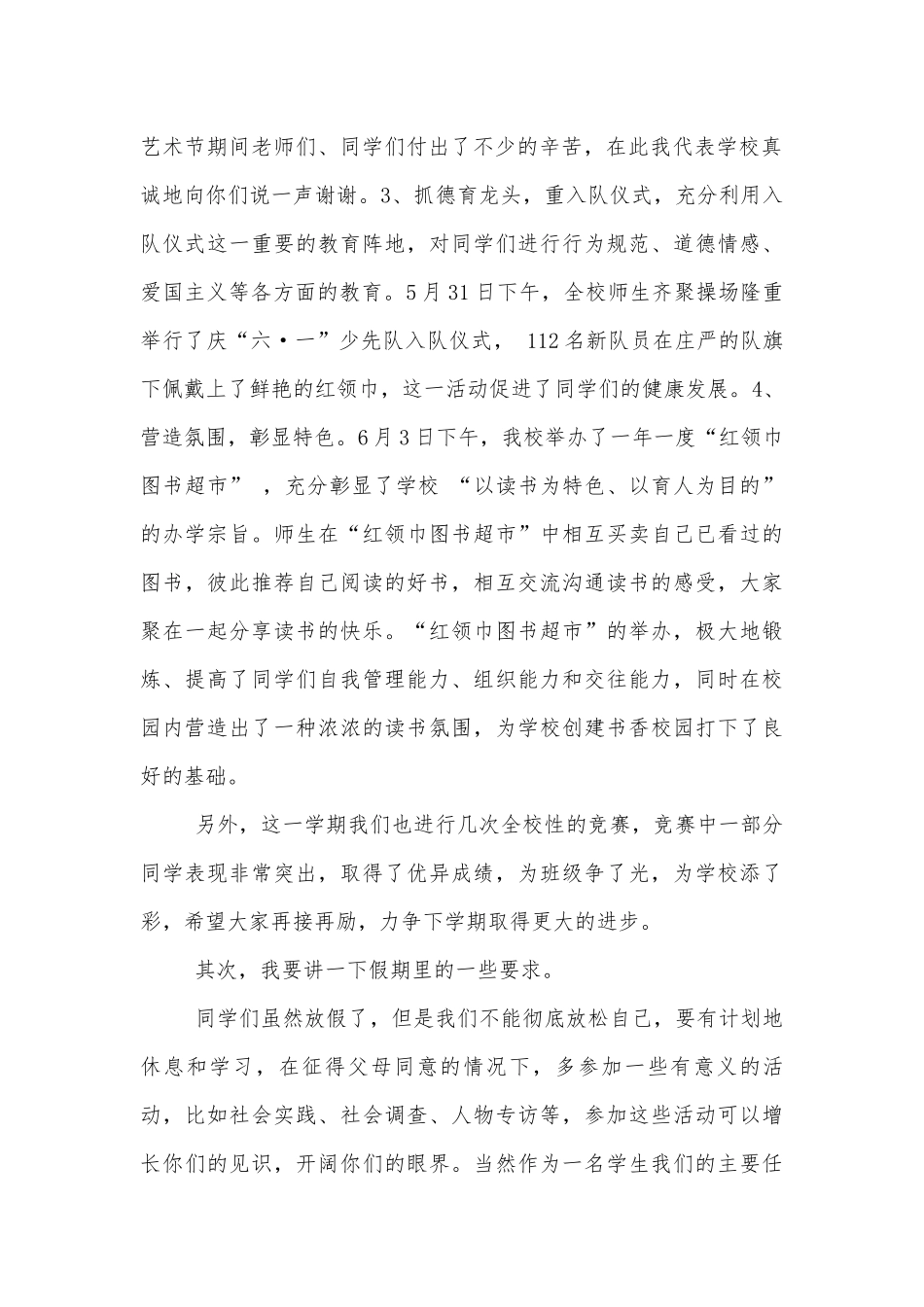 放假发言讲话稿2022-20235篇.docx_第2页