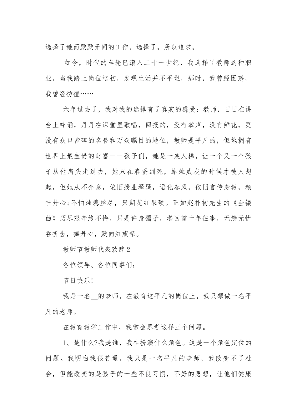 2022-2023教师节教师代表领导家长代表致辞讲话范文大全.docx_第2页