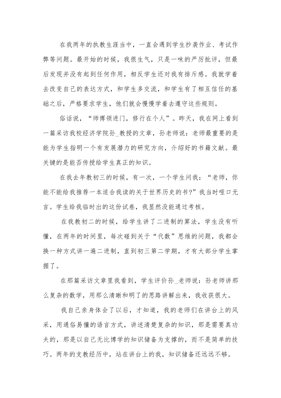 教师节学生代表讲话发言稿2022-2023范文5篇.docx_第2页