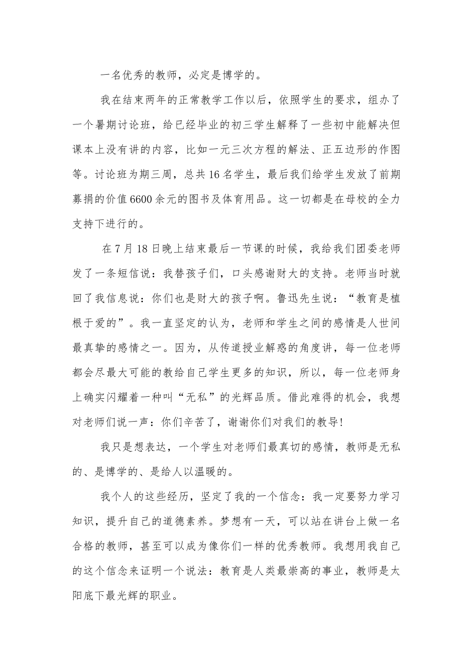 教师节学生代表讲话发言稿2022-2023范文5篇.docx_第3页
