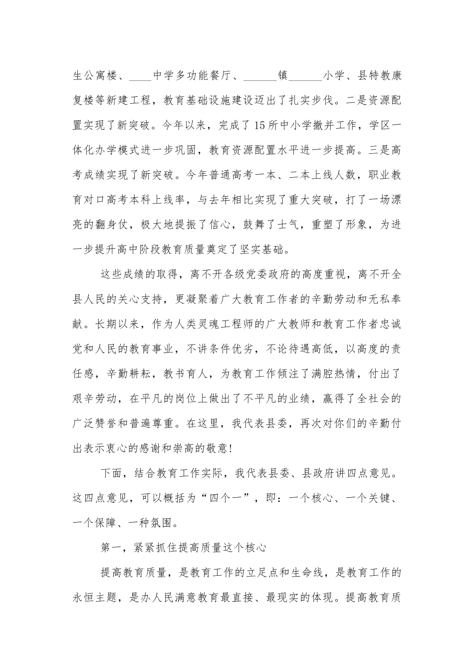 教师节大会发言领导家长代表致辞讲话范文五篇.docx_第3页