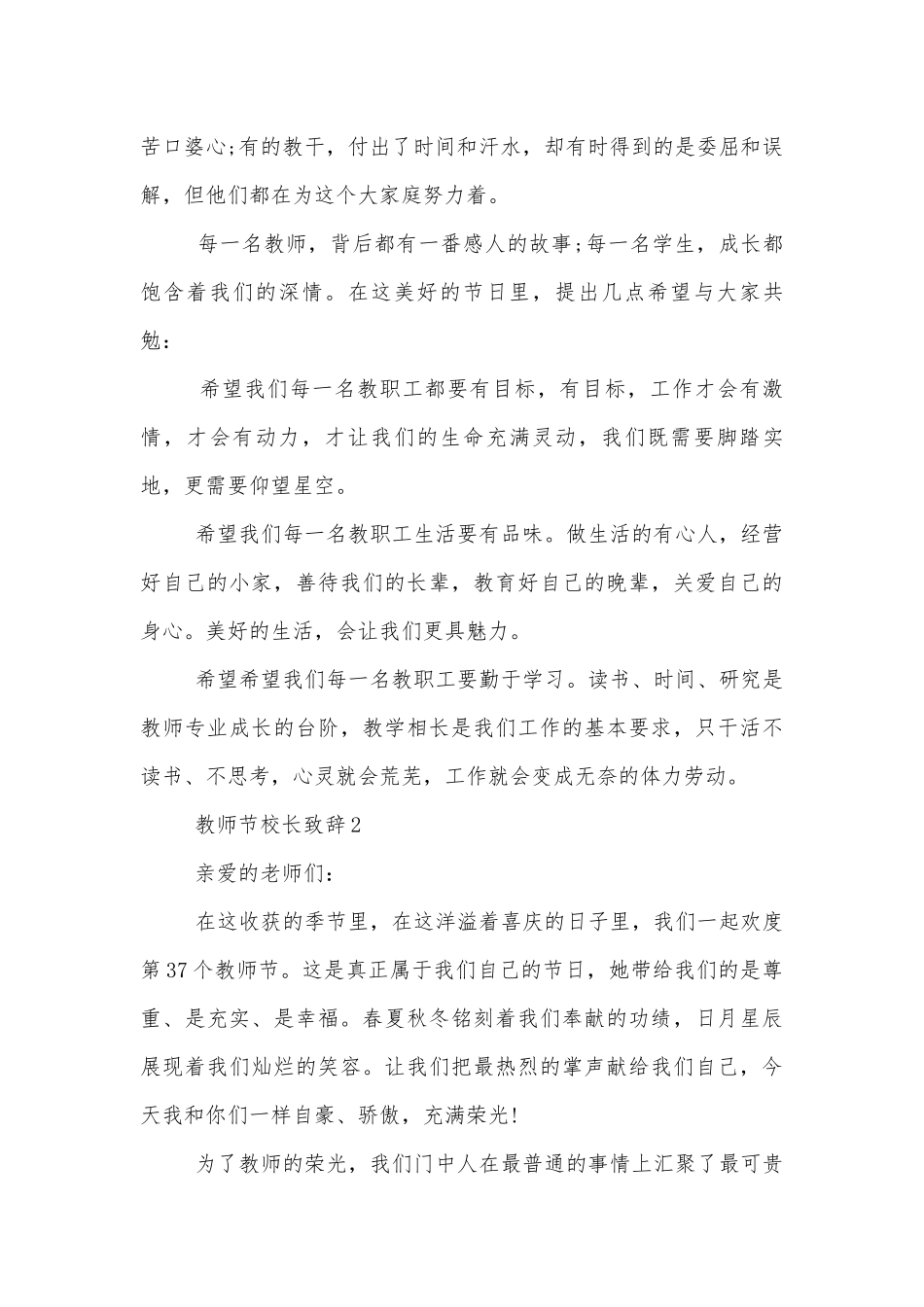 教师节校长领导家长代表致辞讲话稿2022-2023最新5篇.docx_第2页
