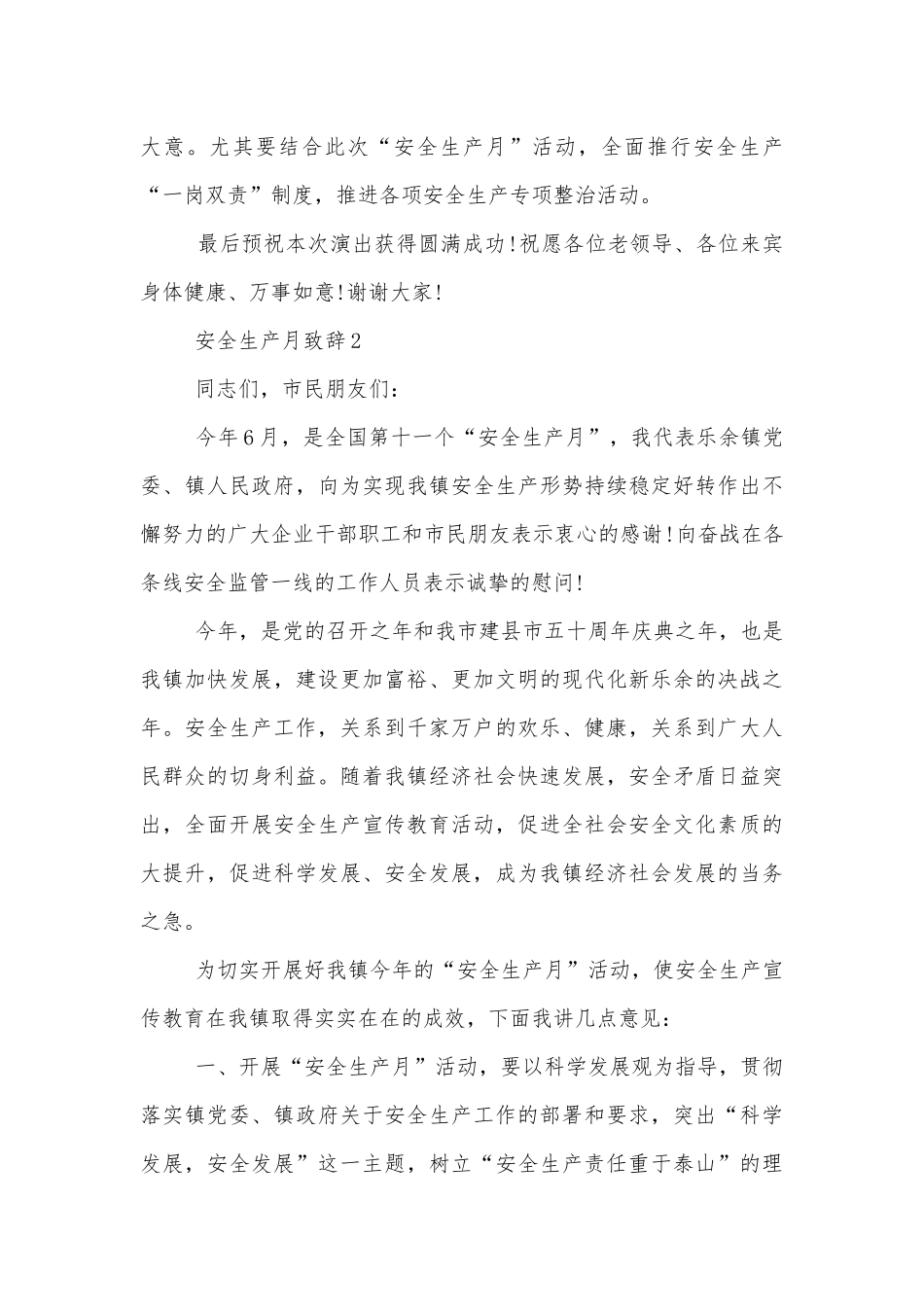 安全生产月致辞简短5篇2022-2023.docx_第2页