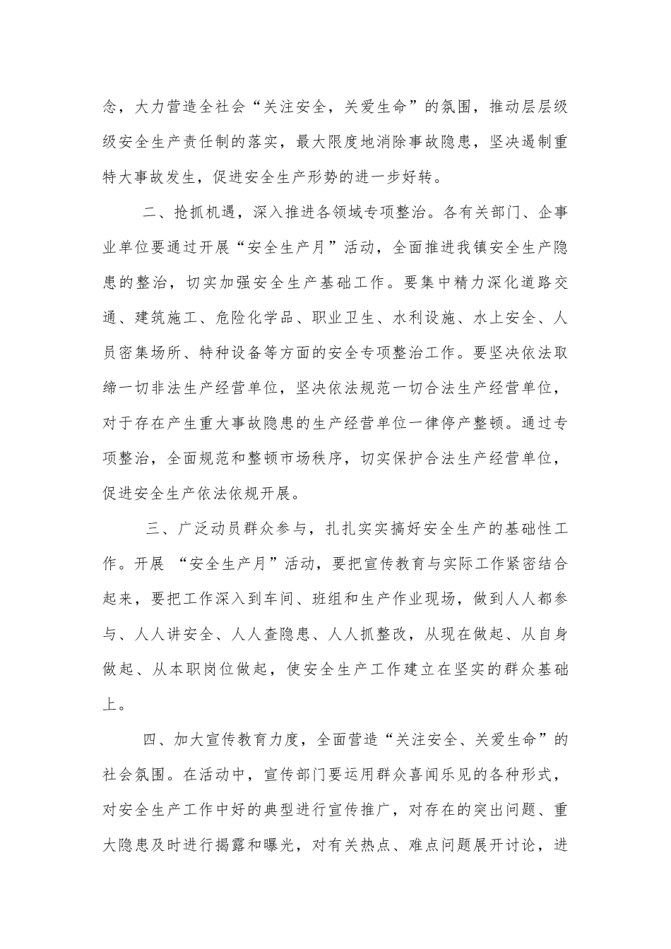 安全生产月致辞简短5篇2022-2023.docx_第3页