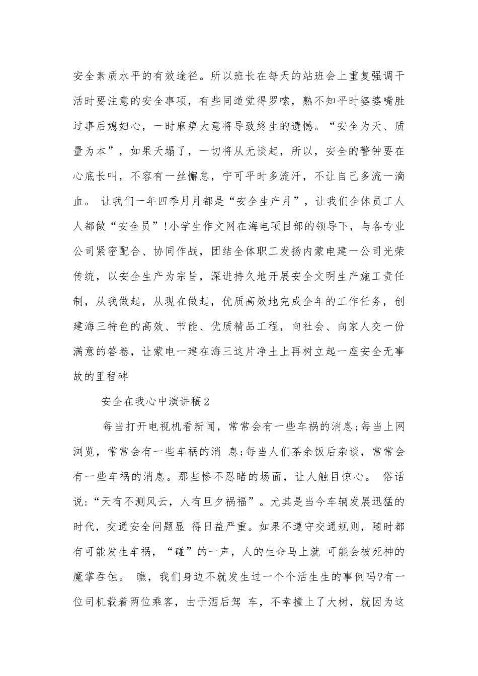 2022-2023年安全在我心中演讲稿范文5篇.docx_第2页
