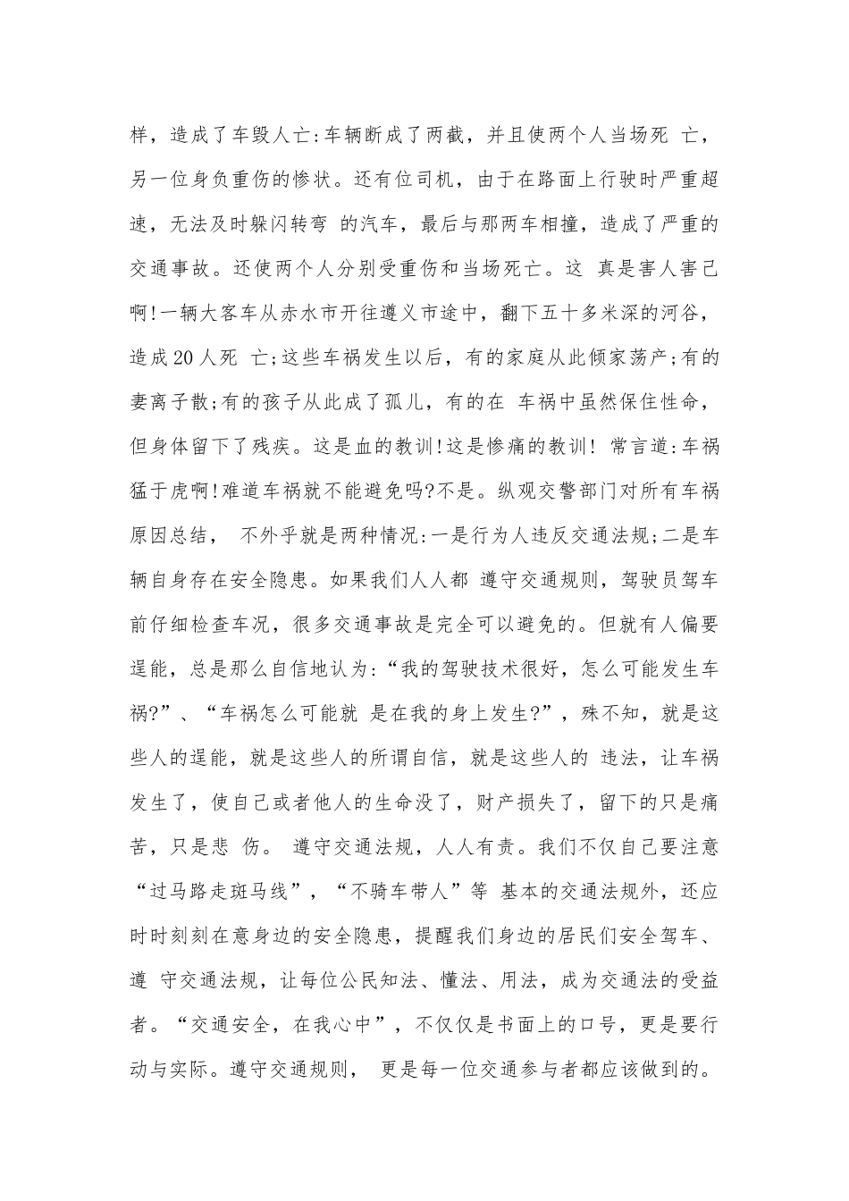 2022-2023年安全在我心中演讲稿范文5篇.docx_第3页