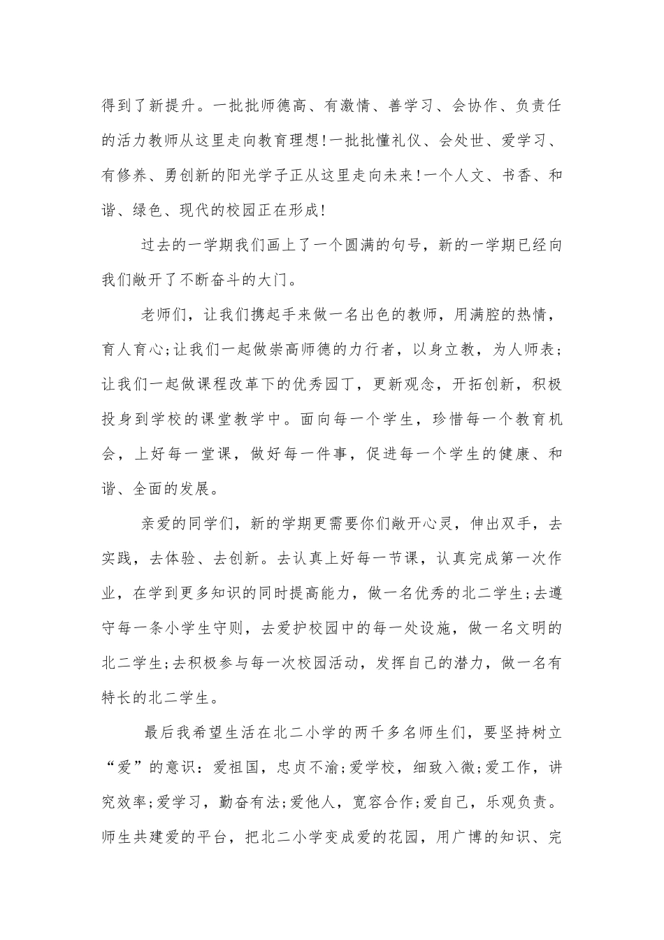 开学发言讲话稿2022-2023大全.docx_第2页