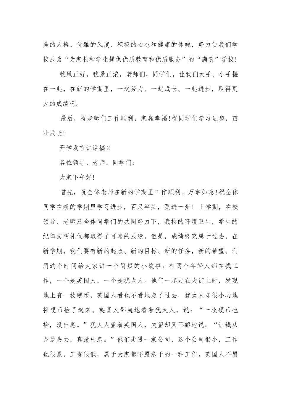 开学发言讲话稿2022-2023大全.docx_第3页