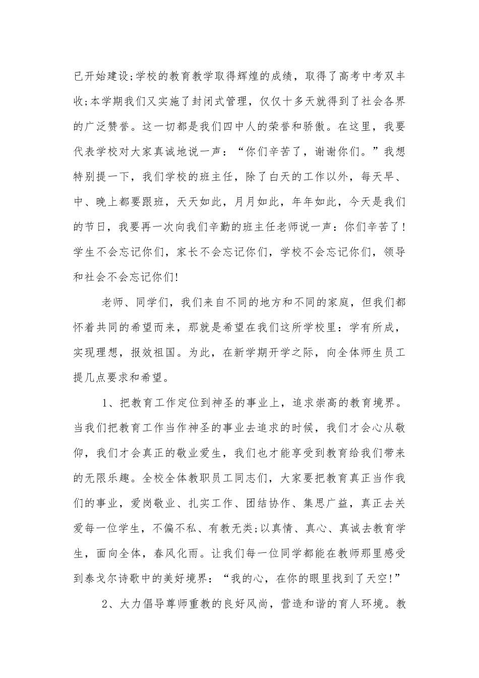 2022-2023中学校长教师节领导家长代表致辞讲话大全.docx_第3页