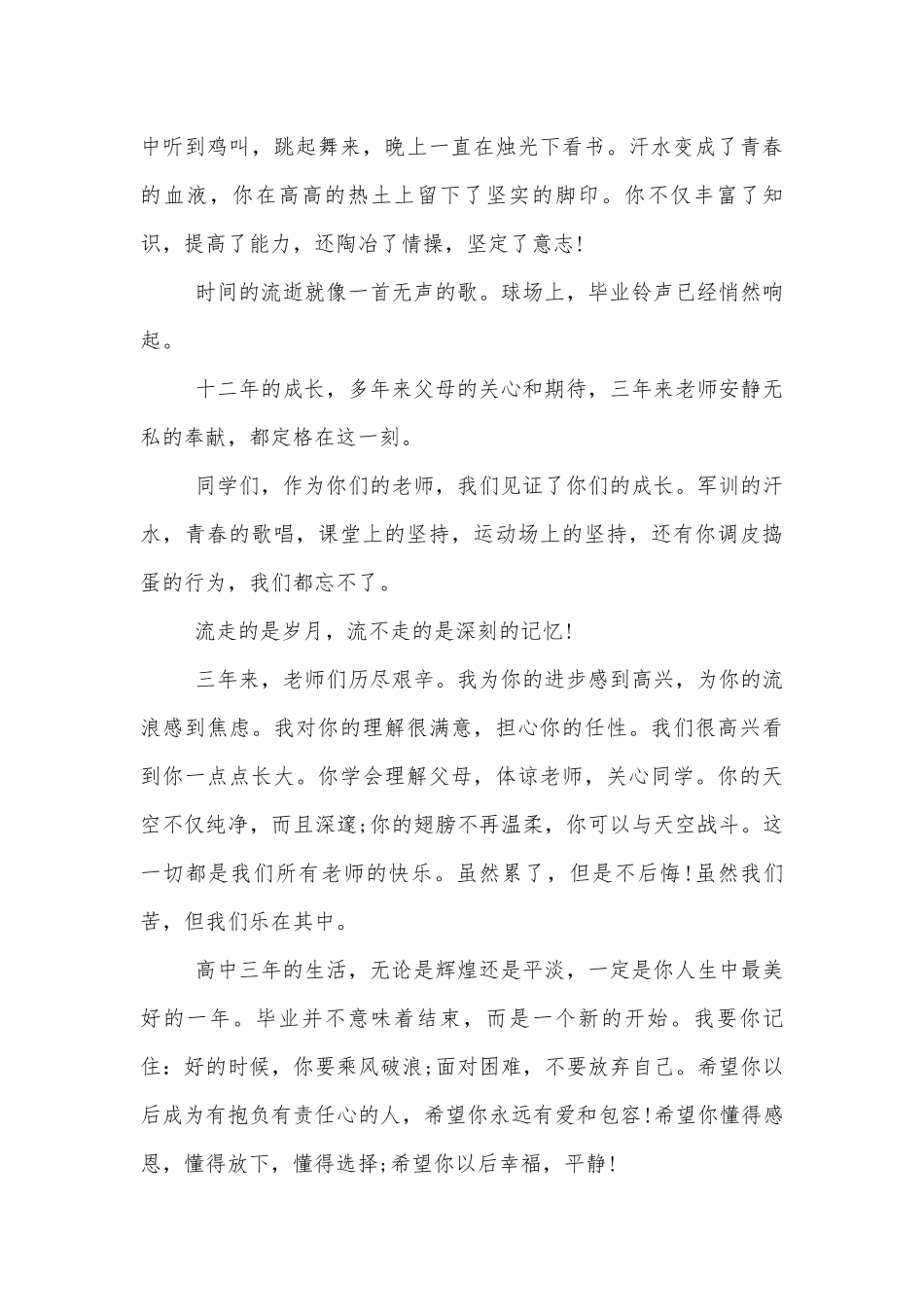 高中毕业领导家长代表致辞讲话范文5篇.docx_第3页