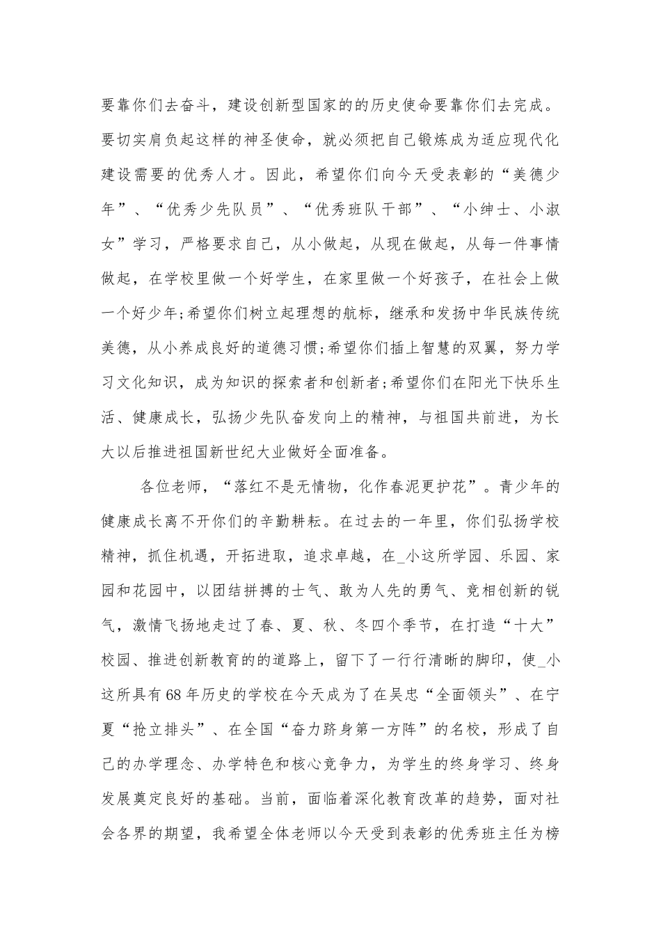 六一儿童节校长领导家长代表致辞讲话5篇.docx_第2页
