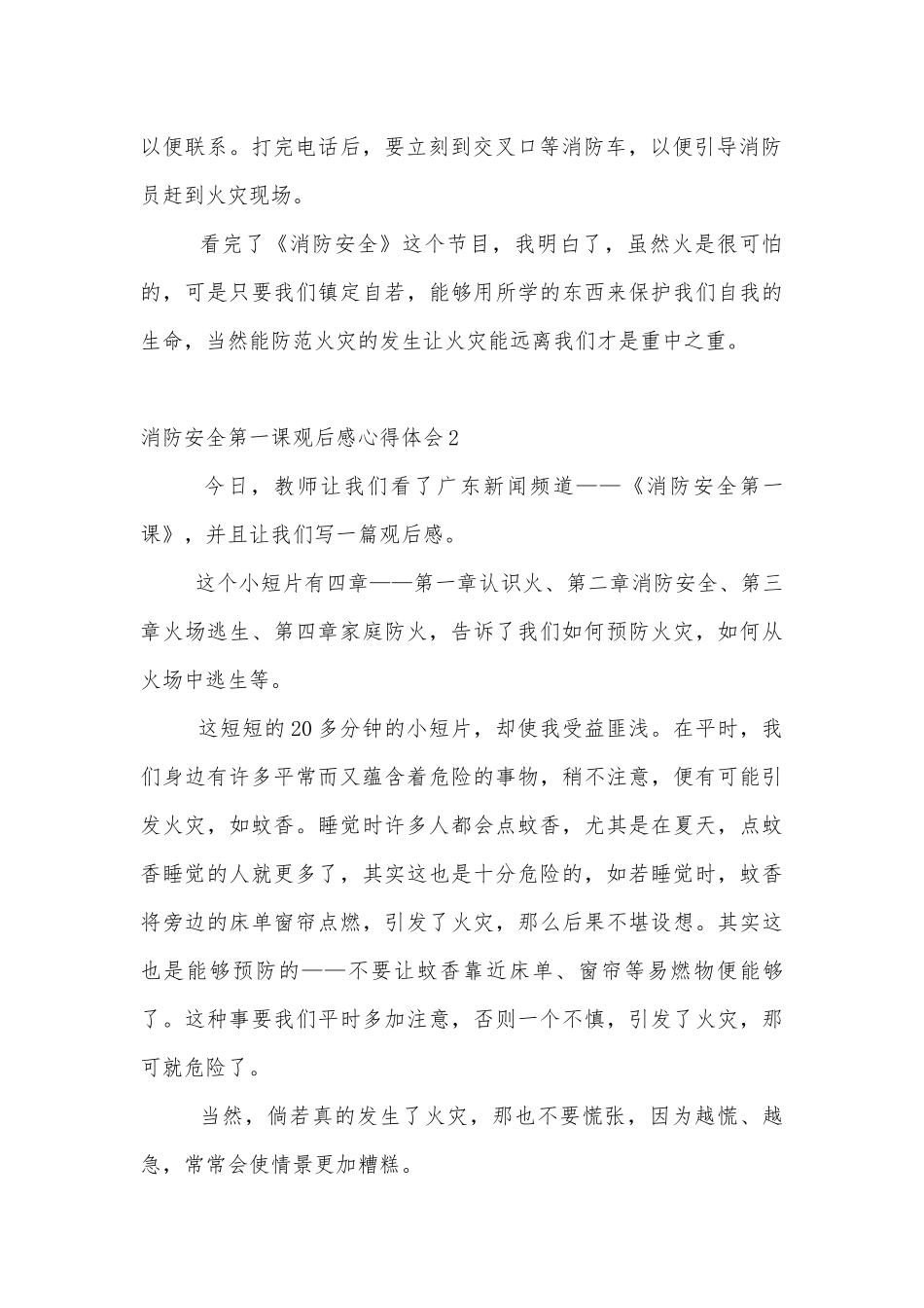 消防安全第一课观后感心得体会通用10篇.docx_第2页